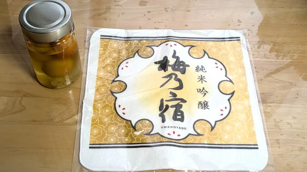 今回のお土産(梅酒とハンドタオル)